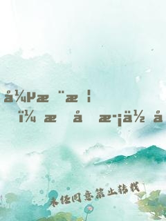 張晨曦，我喜歡你啊